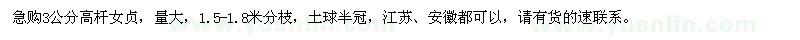 求購(gòu)3公分高桿女貞