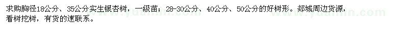 求購銀杏