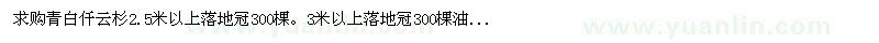 求購(gòu)云杉