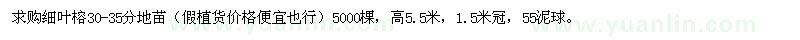 求購(gòu)30-35公分細(xì)葉榕