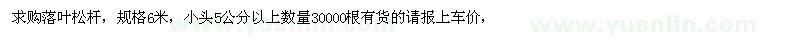 求購(gòu)落葉松桿