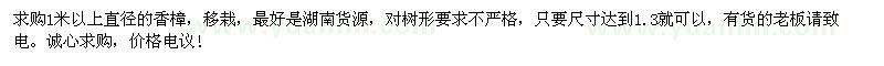 求購1米以上直徑的香樟