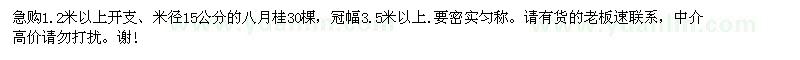求購(gòu)米徑15公分的八月桂