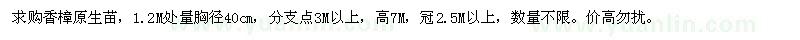 求購香樟