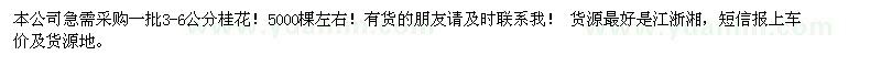 求購3-6公分桂花
