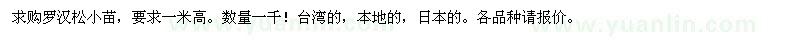 求購羅漢松小苗