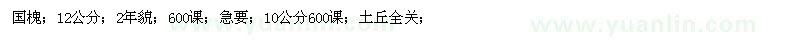 求購國槐