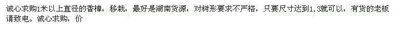 求購1米以上直徑的香樟