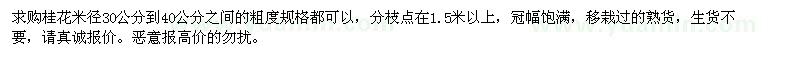 求購大桂花