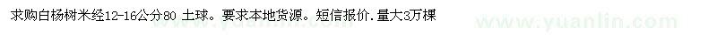 求購白楊樹