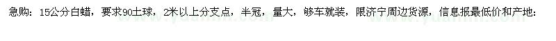 求購白蠟