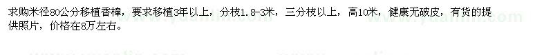 求購米徑80公分移植香樟
