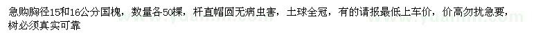 求購(gòu)國(guó)槐