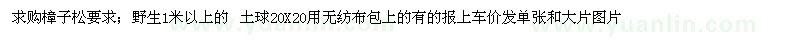 求購樟子松 野生1米以上的 