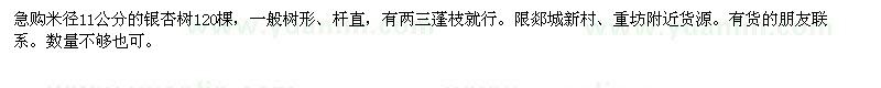 求購(gòu)米徑11公分的銀杏樹