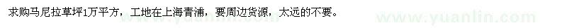 求購馬尼拉草坪
