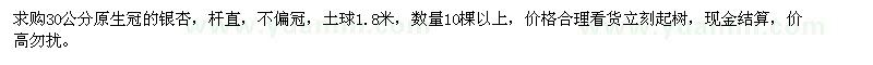 求購30公分原生冠的銀杏