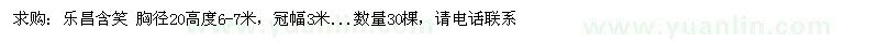 求購樂昌含笑胸徑20 