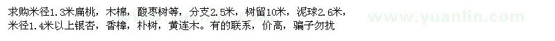 求購(gòu)扁桃、木棉、酸棗樹、銀杏、香樟、樸樹、黃連木 