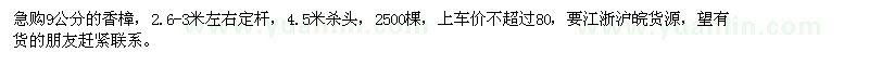求購9公分的香樟