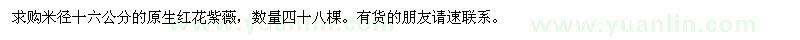 求購米徑十六公分的原生紅花紫薇