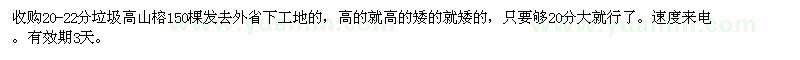 求購20-22分垃圾高山榕