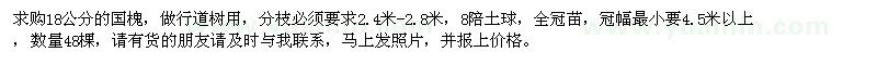 求購18公分的國槐