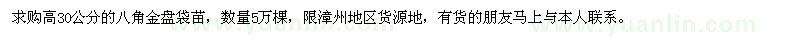求購高30公分的八角金盤袋苗