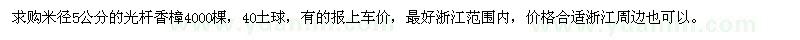 求購米徑5公分的光桿香樟