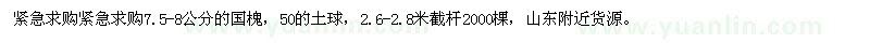 求購7.5-8公分的國槐