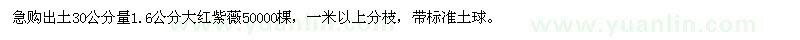 求購1.6公分大紅紫薇50000棵