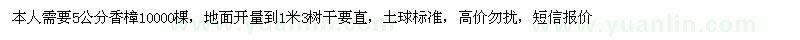 求購(gòu)5公分香樟