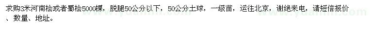 求購(gòu)3米河南檜或者蜀檜