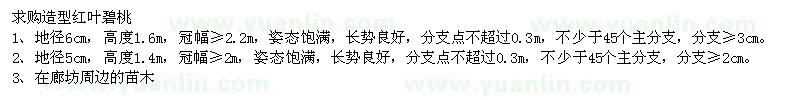 求購造型紅葉碧桃