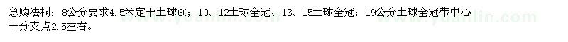 求購法桐8、10、12、13、15、19
