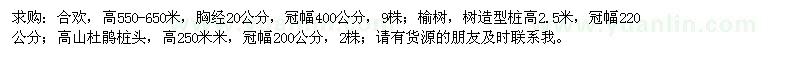 求購合歡、榆樹、杜鵑樁頭