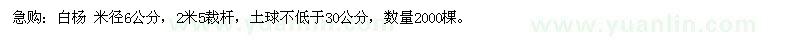 求購白楊 米徑6公分 