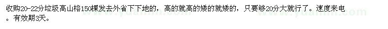求購20-22分垃圾高山榕