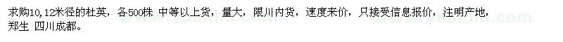 求購杜英