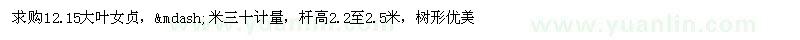 求購12.15大葉女貞 