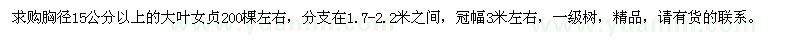 求購(gòu)胸徑15公分以上的大葉女貞