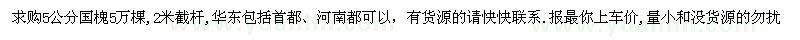 求購5公分國槐