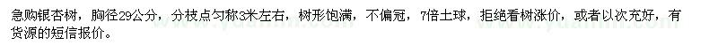 求購胸徑29公分銀杏樹