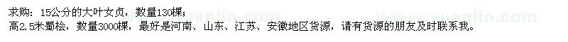 求購大葉女貞、蜀檜