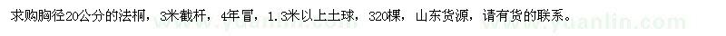 求購胸徑20公分的法桐