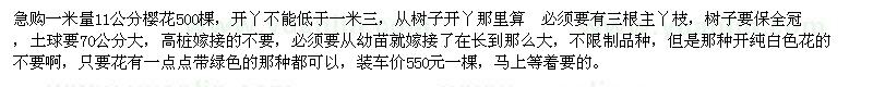 求購米徑11公分櫻花