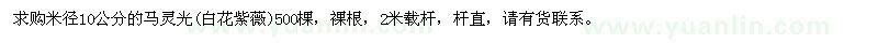 求購米徑10公分的馬靈光(白花紫薇)