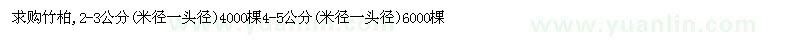 求購(gòu)竹柏