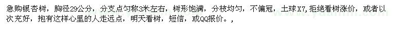 求購銀杏樹，胸徑29公分 