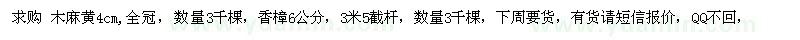 求購木麻黃 香樟 